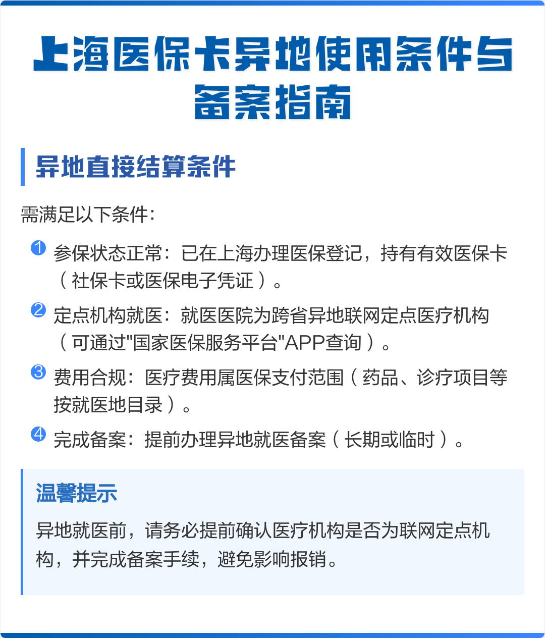 宣城最新上海哪有套医保卡的方法分析(最方便真实的宣城上海哪有套医保卡的地方方法)